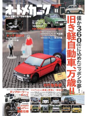 cover image of オートメカニック2023年11月号